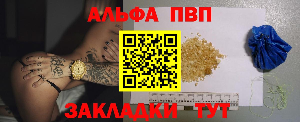 Альфа ПВП мука Можга