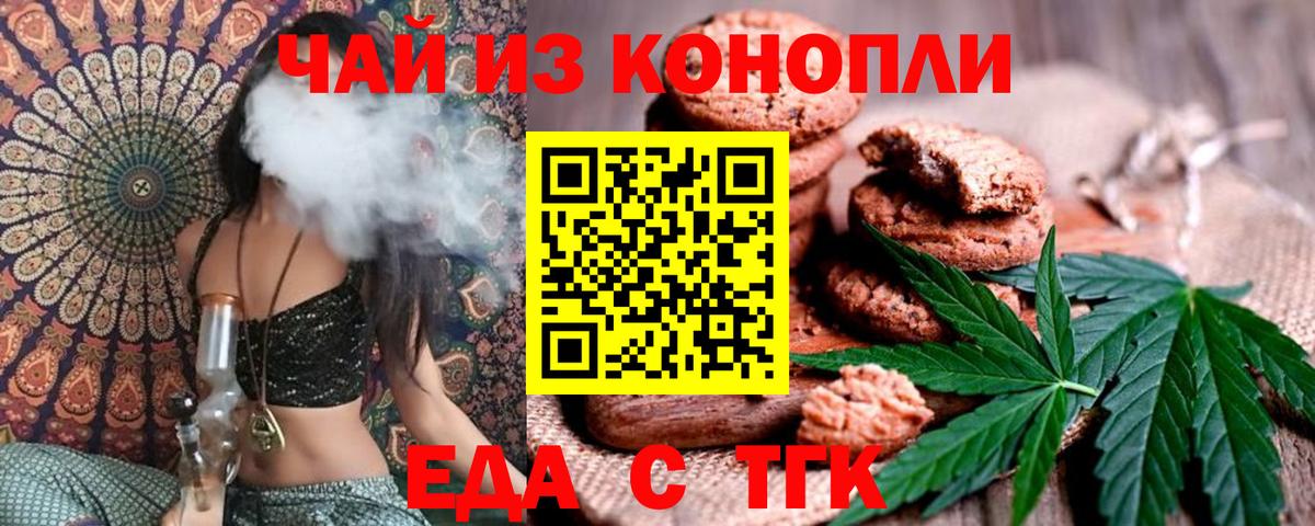 Печенье с ТГК конопля  Вход с VPN  Можга 