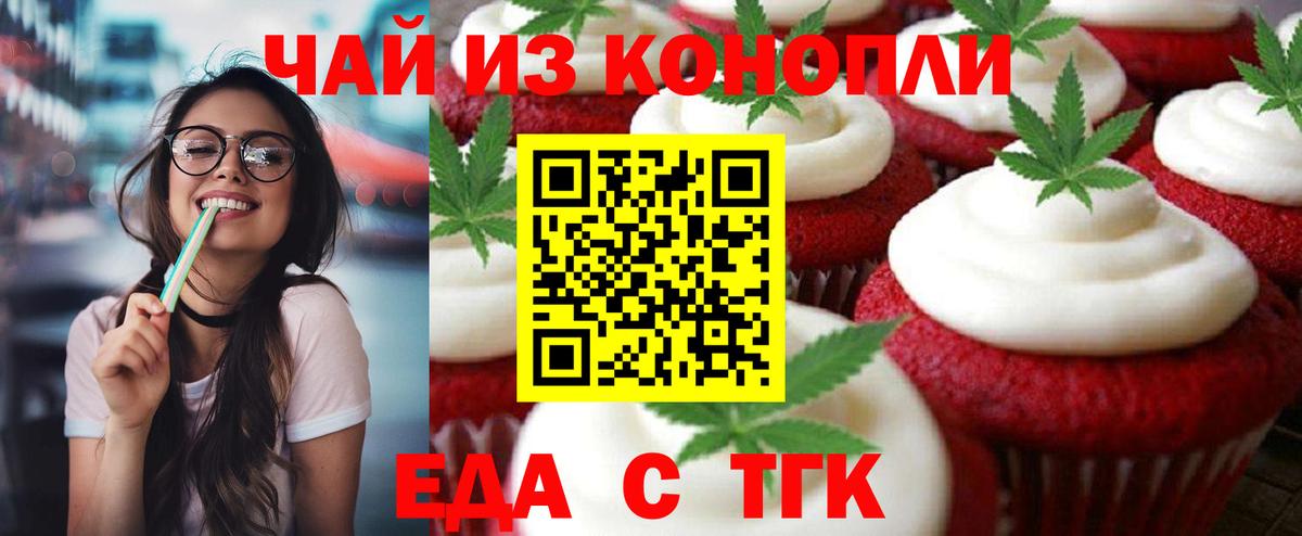 Еда ТГК марихуана Можга