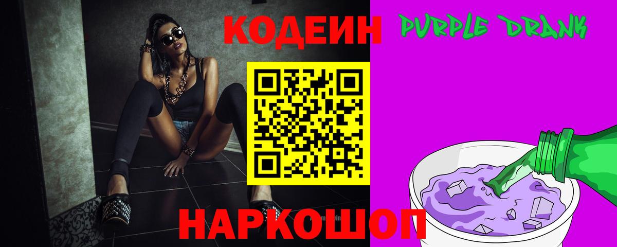 Можга  Codein Purple Drank  Вход с VPN 