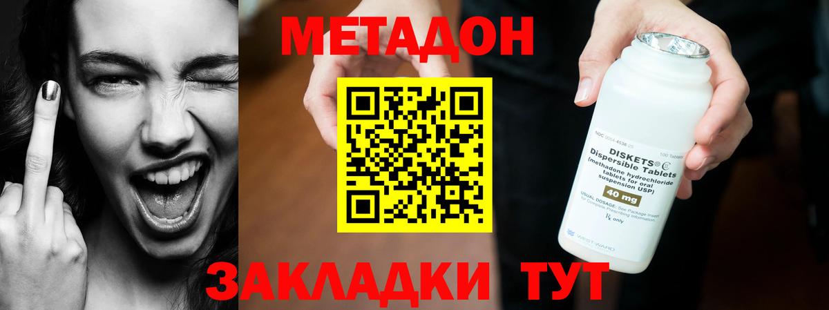 Метадон кристалл Можга